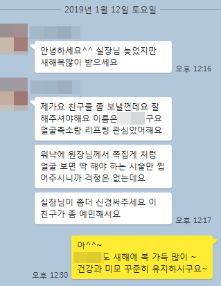 핸슨원장님시술을 쪽집게시술이라 표현해주시고 지인 소개 내용 후기입니다 