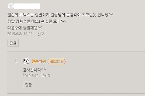 고객님께서 남겨주신 보톡스 후기^^ 