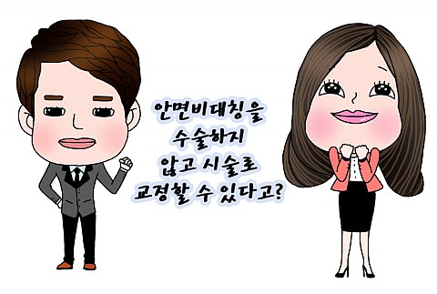 안면비대칭교정술 주사로 핸슨에서 