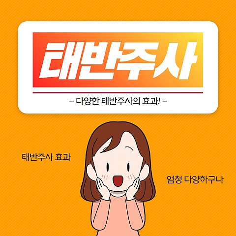 태반주사 효과 가격좋게 부작용없이 잘하는곳 주의사항까지 
