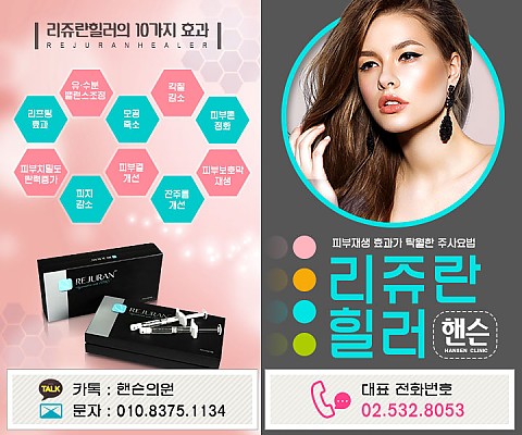 리쥬란힐러 주의사항 