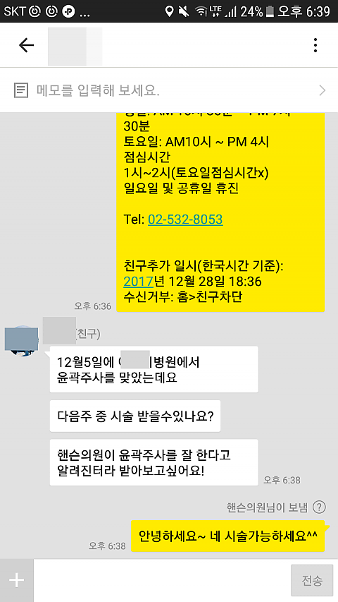윤곽주사 잘하는 병원 핸슨! 