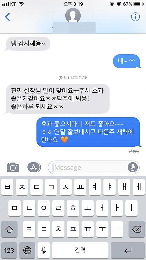 주사효과 잘보신 고객님의 후기^^ 