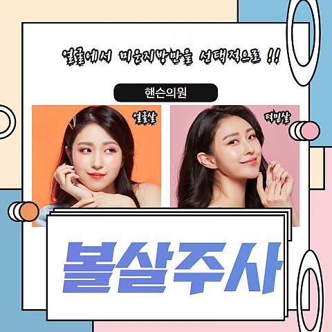 심부볼제거 효과좋고 비용좋게 잘하는곳 핸슨의원 