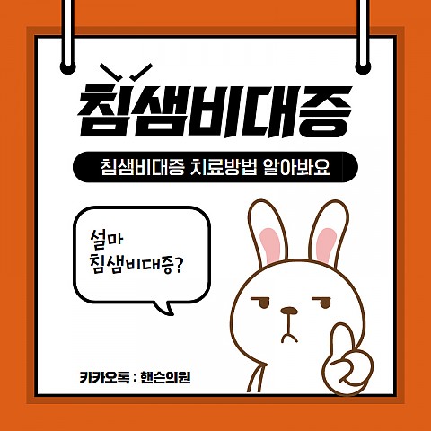 침샘비대증 치료 보톡스 가격 차이 효과 