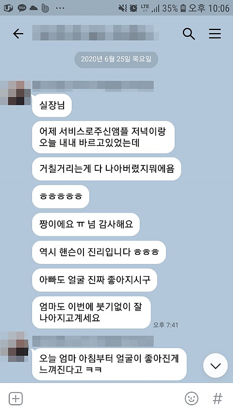 핸슨의원 후기♥♥ 늘 감사합니다 