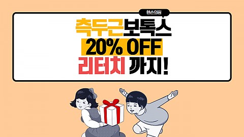 측두근보톡스 가격 20프로 할인에 리터치 까지 포함! 