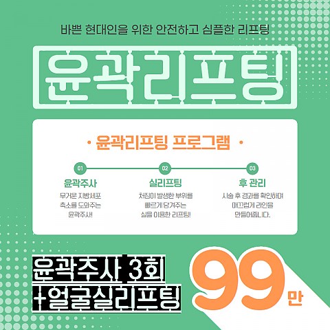 얼굴리프팅 잘하는곳 다양한 리프팅종류로 개인맞춤 가능 