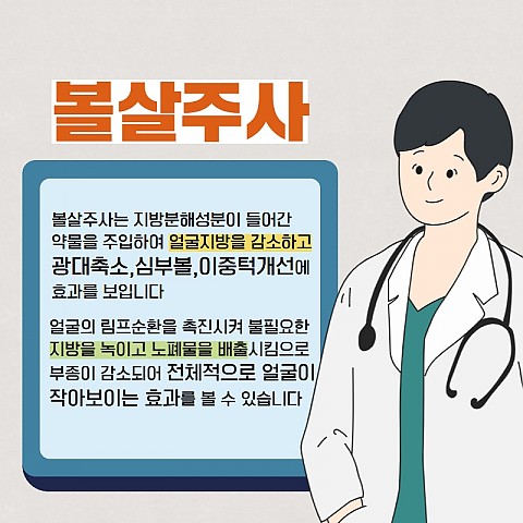볼살주사 가격 좋게 잘하는곳 핸슨의원 