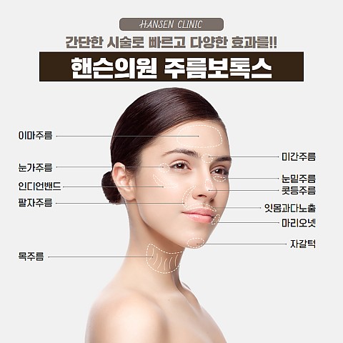 보톡스 가격 얼굴 얼굴 전체부위 주름, 얼굴축소 효과 잘하는곳 