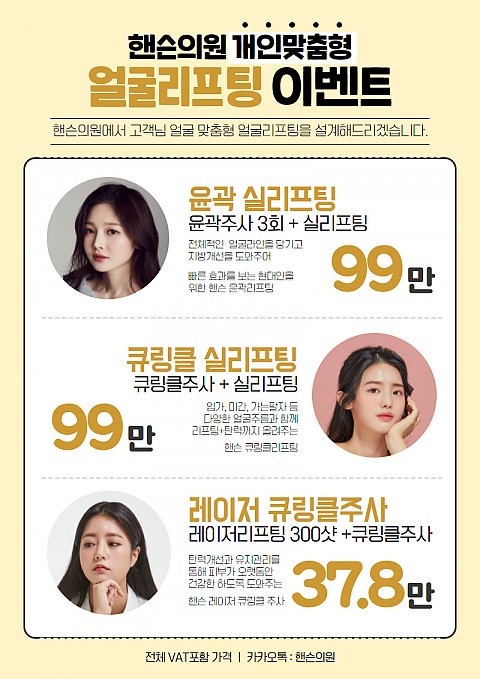 얼굴리프팅 개인맞춤으로 자연스러운 효과 기대 