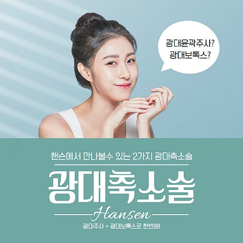 광대보톡스_부작용이 아니라 불편함이라고 표현하고 싶다 
