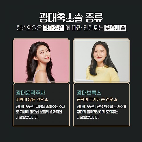 광대축소주사 주의사항 