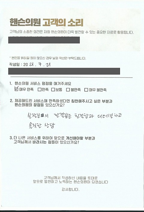 핸슨의원 솔직한 후기 감사합니다^^ 