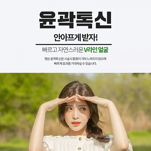 리프팅주사 간단하게 효과 볼 수 있다. 후기 만족도는? 