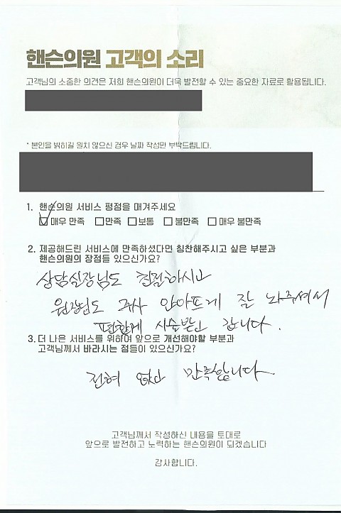 핸슨의원 후기 불편한것 없이 시술 받고 가신 고객님^^ 