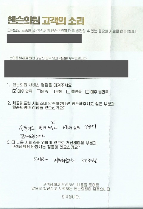 핸슨의원 후기 지금처럼 친절하게 보답드리겠습니다~ 