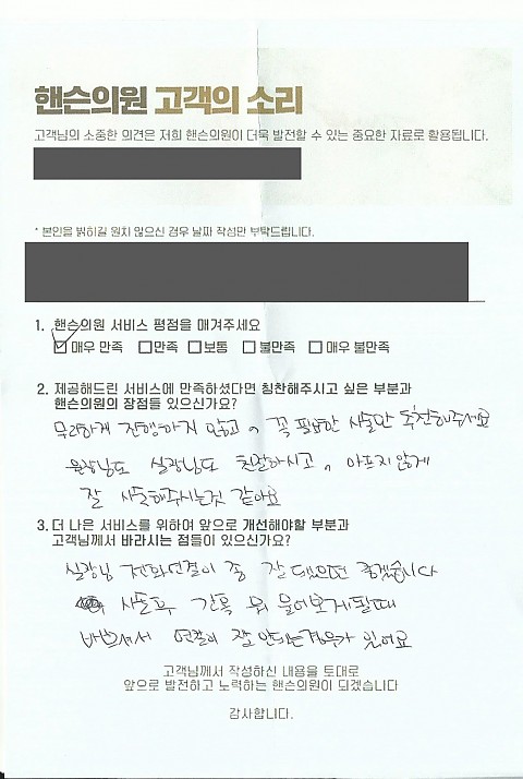 필요한 시술만 권해드리는 핸슨의원 후기 
