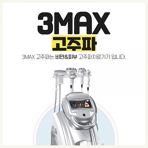 고주파마사지 얼굴, 팔뚝, 허벅지 다양하게 진행! 피부과 핸슨의원에서~ 
