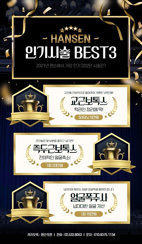 핸슨의원 성형외과 피부과 인기 BEST3 시술은? 