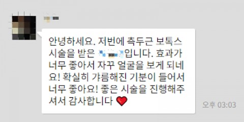 측두근보톡스 후기를 남겨주신 고객님♥ 