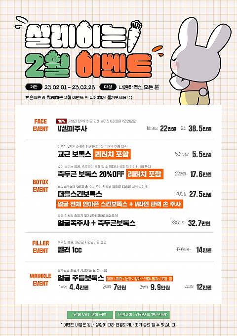 핸슨의원 성형외과 피부과 2월 이벤트 안내 