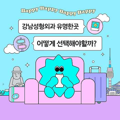 강남성형외과유명한곳 이렇게 체크 해보시는건 어때요? 