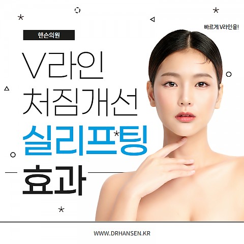 실리프팅 이벤트 강한 당김으로 빠른 효과 