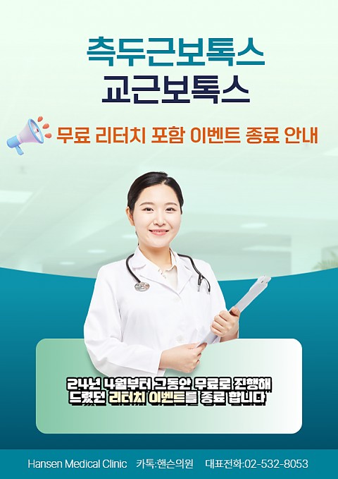 측두근보톡스 교근보톡스  무료 리터치 포함 이벤트를 종료합니다 