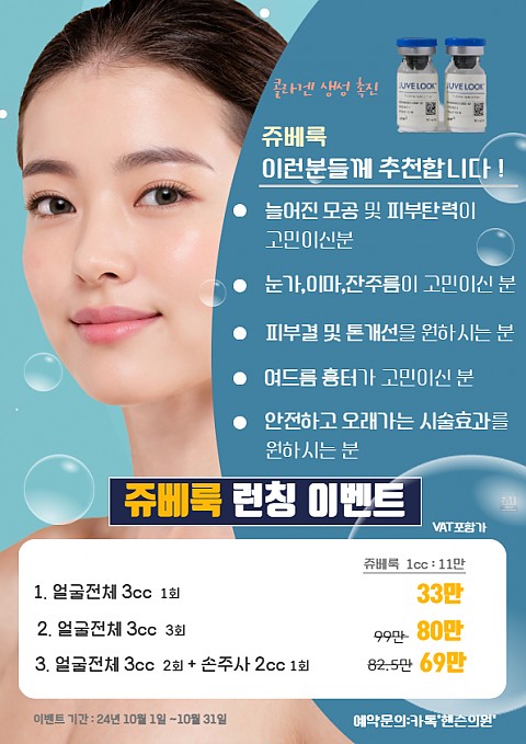 쥬베룩 출시 이벤트 안내드리겠습니다 