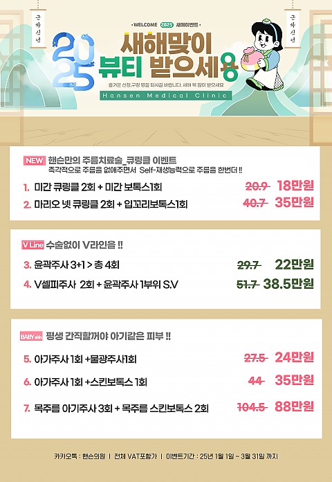 25년도 상반기 (1월~3월) 이벤트 입니다(핸슨의원 25년 1월 2월 3월) 이벤트 