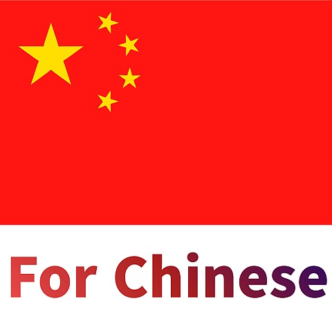 请看中国客户 