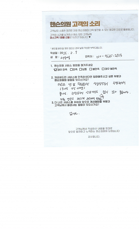 핸슨의원 고객님 후기 입니다~ 