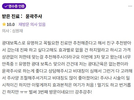 윤곽주사 후기 