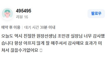핸슨의원 후기 