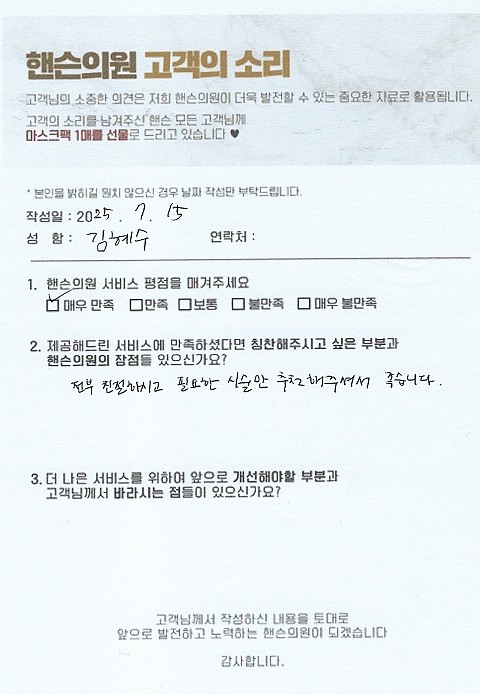 원내 방문해주신 고객님께서 작성해주신 후기입니다! 