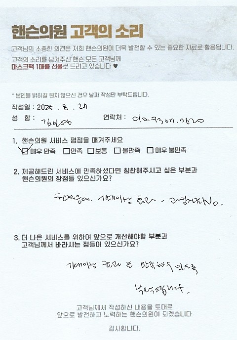 원내 방문해주신 고객님께서 작성해주신 후기입니다~ 