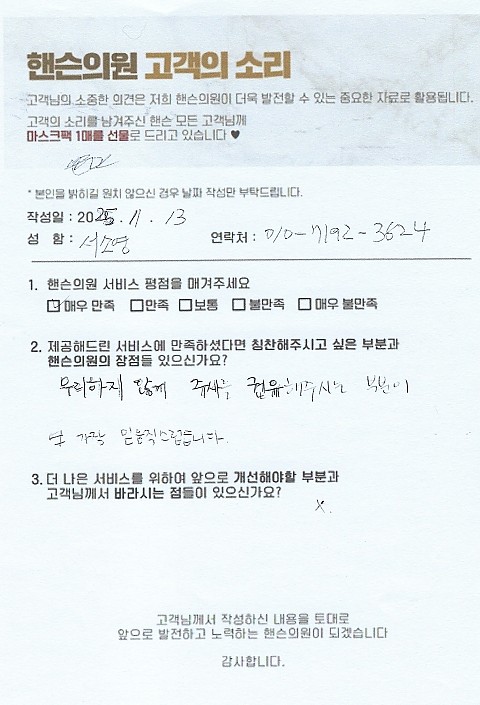원내 방문해주신 고객님께서 작성해주신 후기입니다~ 
