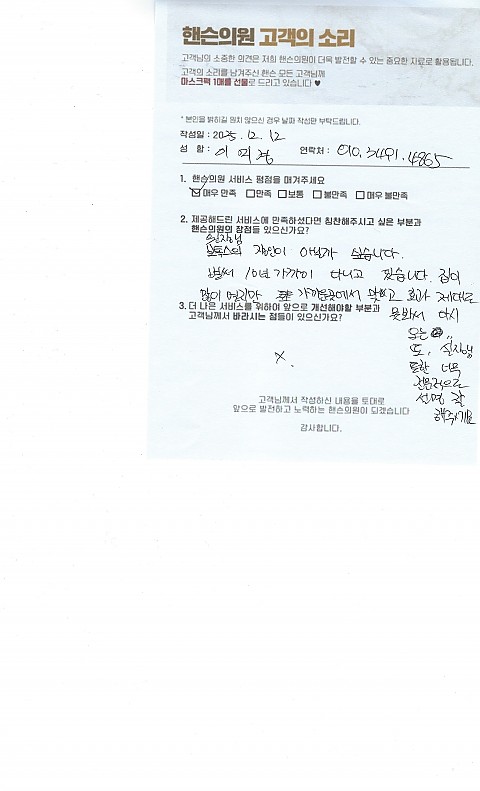 원내 방문해주신 고객님께서 작성해주신 후기입니다~ 