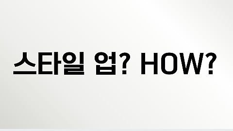 평범남에서 댄디한 남성으로 탈바꿈 하는방법 (남성분들 필독) 